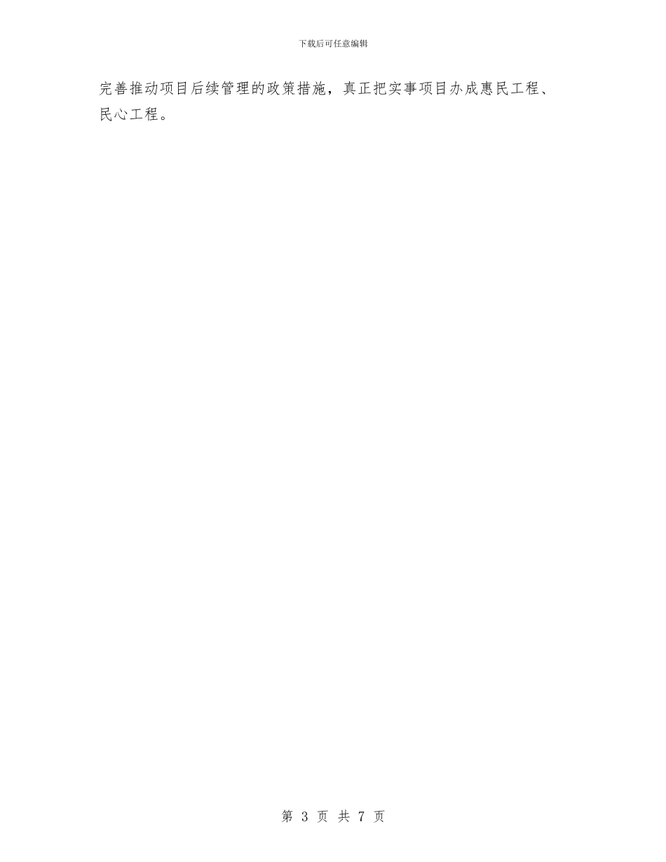 城镇污水处理率监测工作方案与城镇燃气安全整治方案汇编_第3页