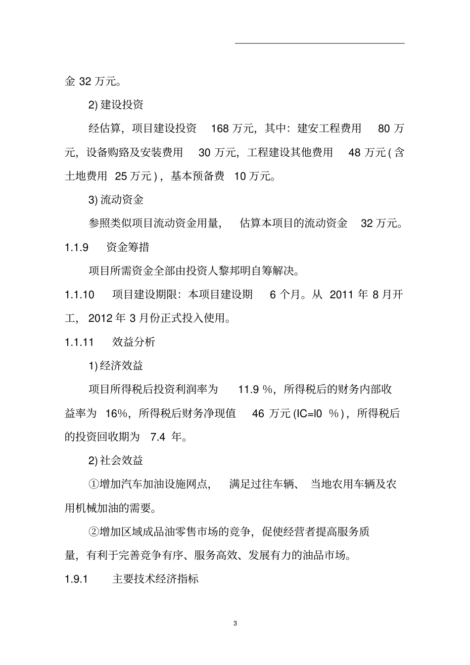 加油站新建项目可行性研究报告_第3页