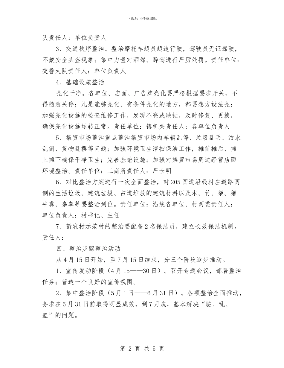 城镇环卫治理工作方案与城镇税务局工作计划汇编_第2页