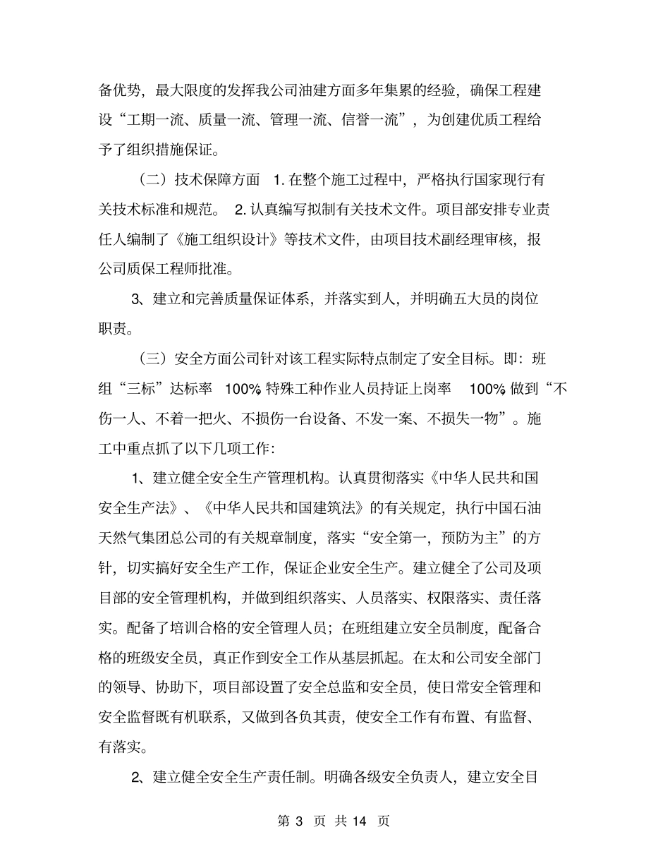 加油站施工总结_第3页