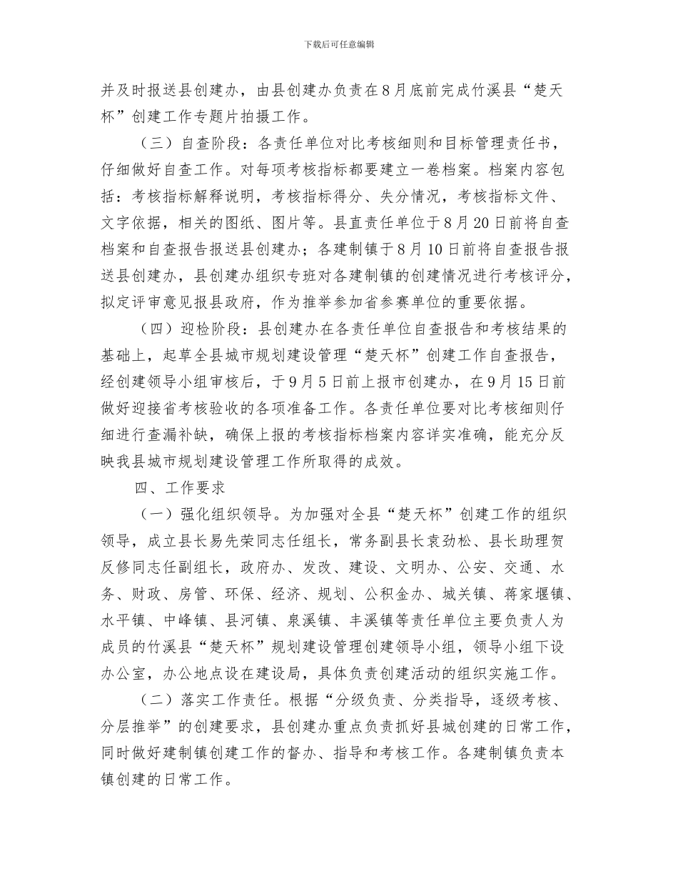 城镇环境容貌整治方案与城镇规划建设管理企划方案汇编_第3页