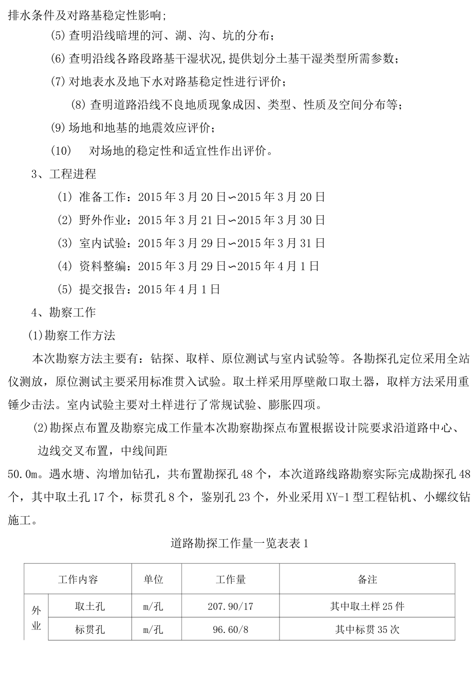 市政道路岩土勘察报告_第2页