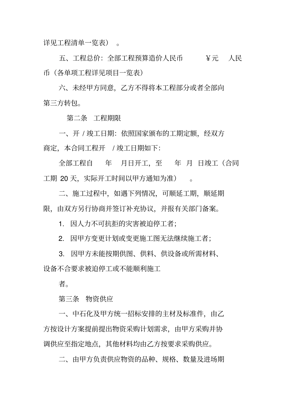 加油站施工合同_第2页