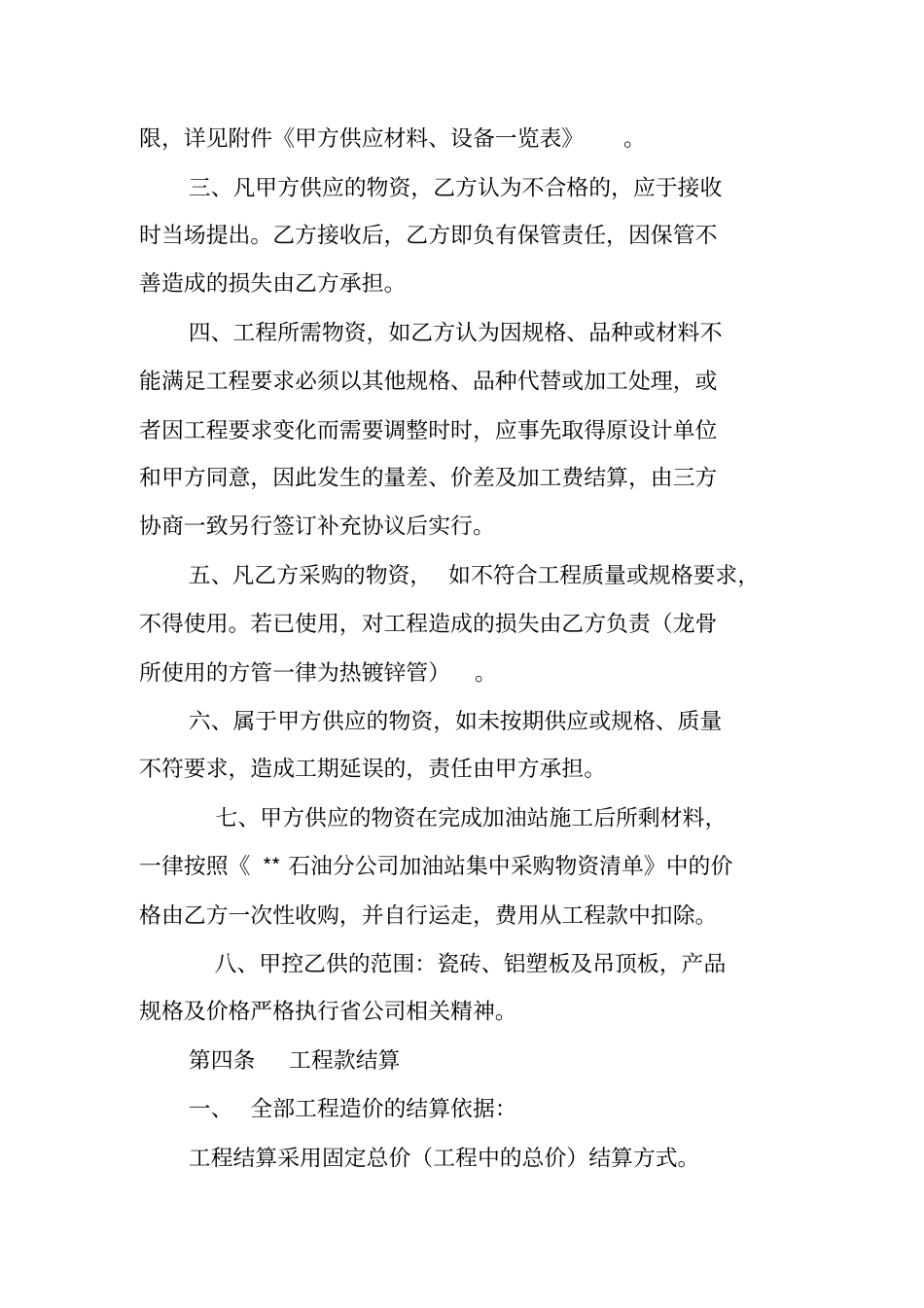 加油站施工合同_第3页