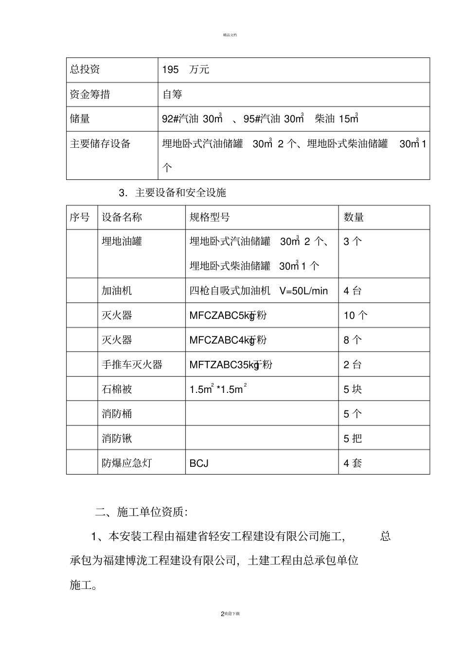 加油站施工情况报告安装_第2页