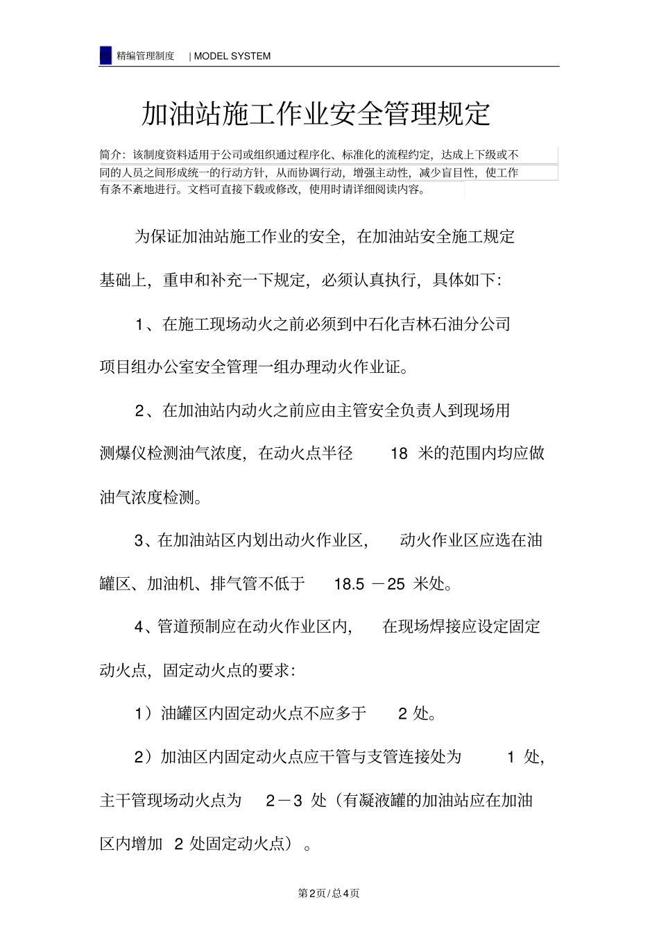 加油站施工作业安全管理规定_第2页