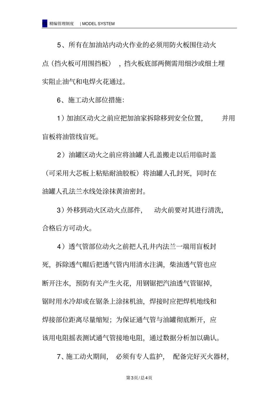 加油站施工作业安全管理规定_第3页