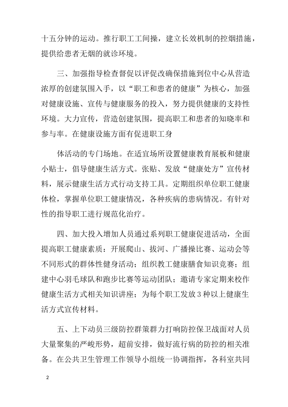 健康单位创建工作总结_第2页