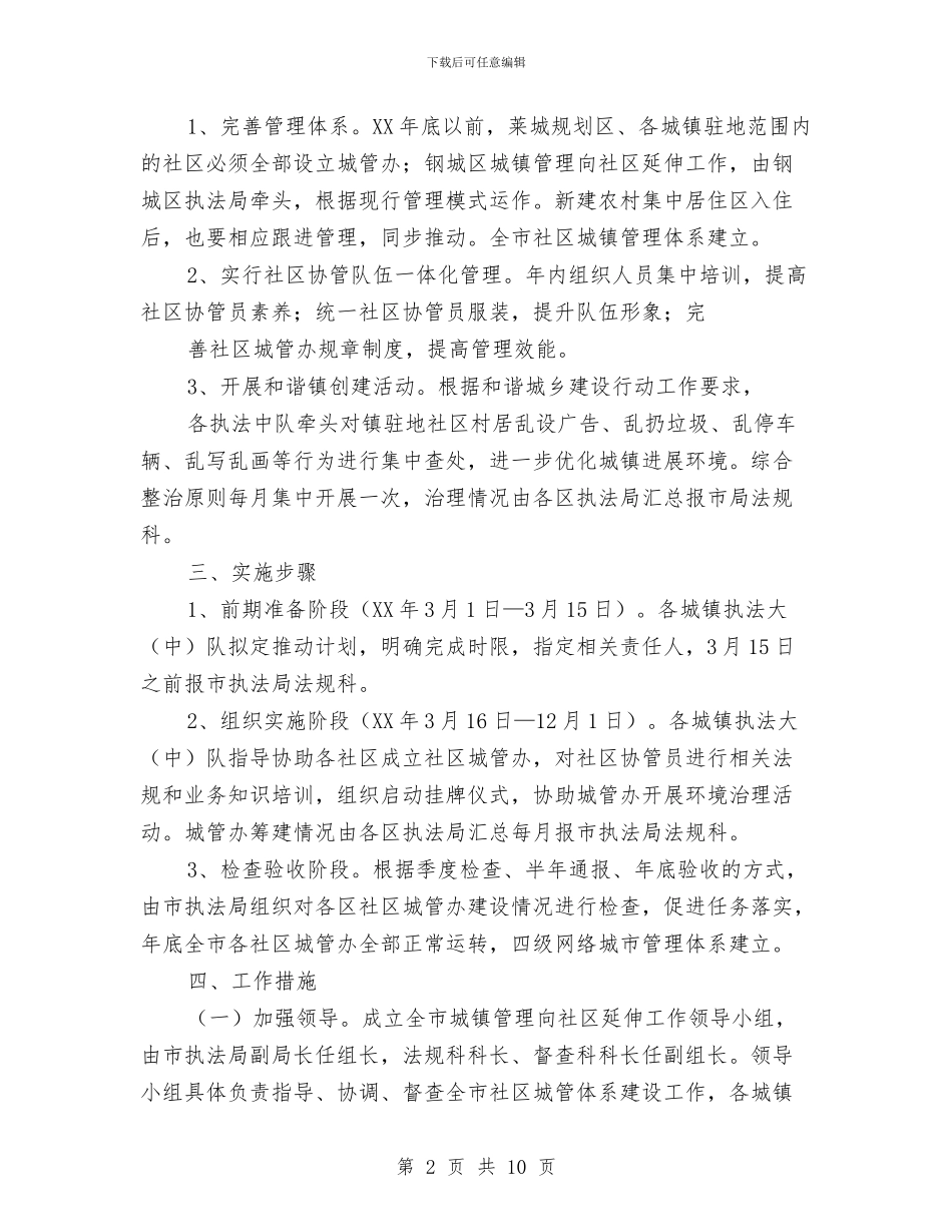 城镇管理向社区延伸工作意见与城镇精神文明建立半年总结汇编_第2页