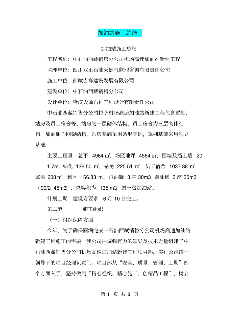 加油站施工总结【可编辑版】_第1页