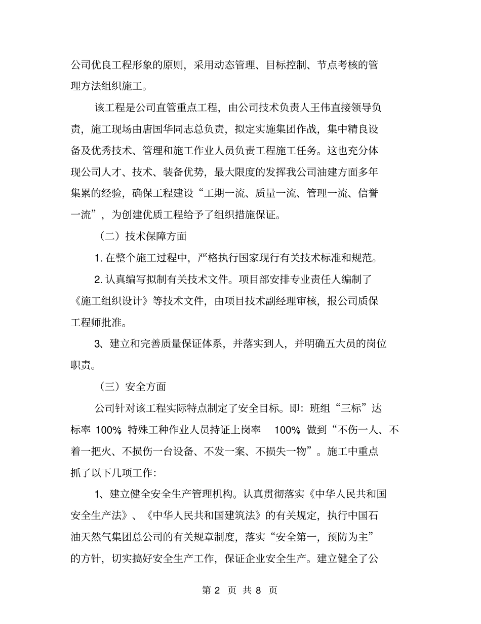 加油站施工总结【可编辑版】_第2页