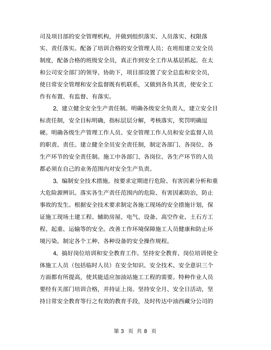 加油站施工总结【可编辑版】_第3页