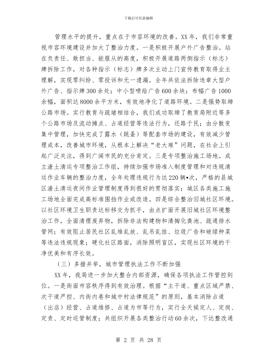 城镇管理表彰大会领导发言与城镇经济发展报告会上领导讲话汇编_第2页
