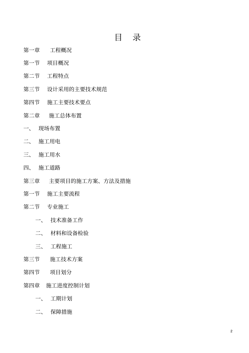 加油站施工组织设计方案_第2页