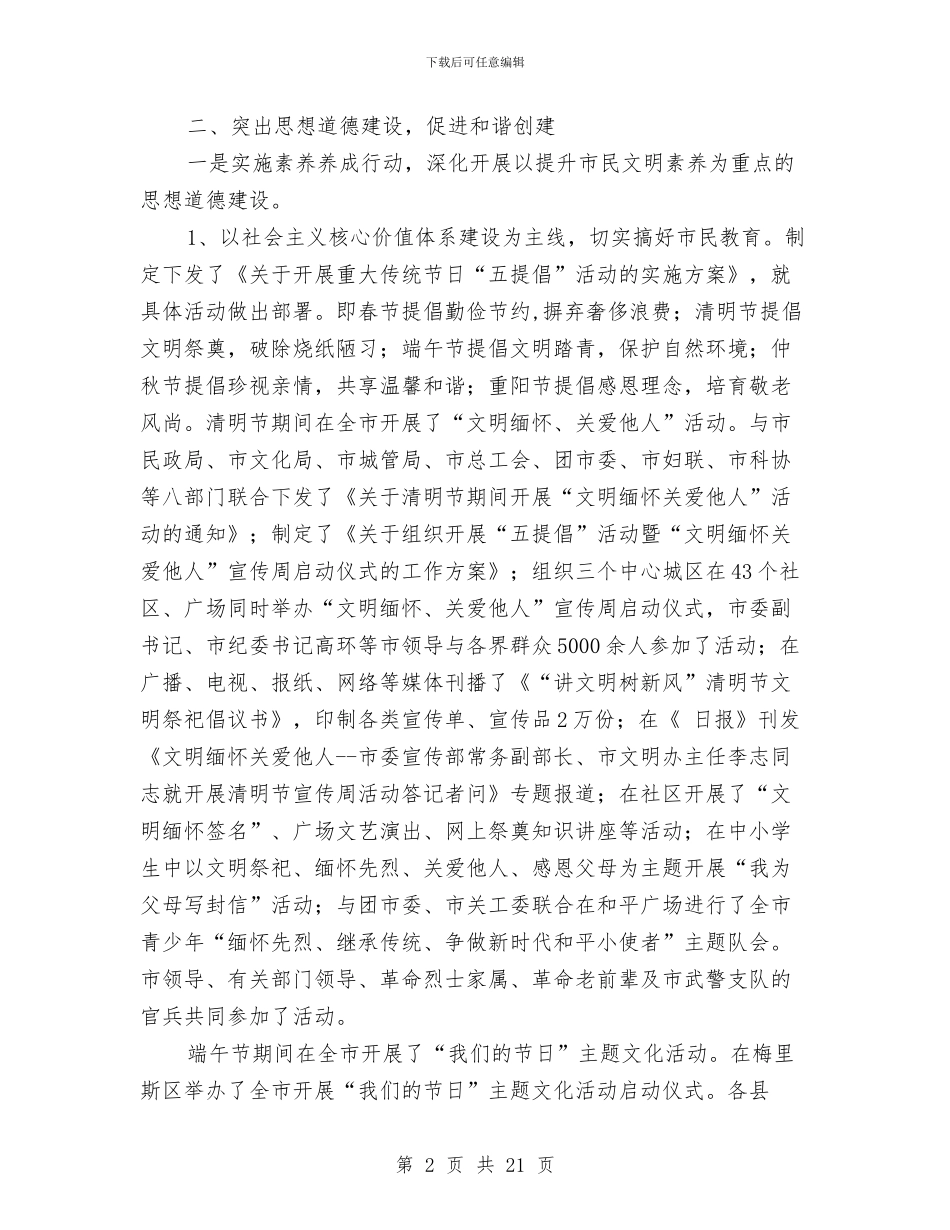 城镇精神文明建立半年总结与培优补困2024年终总结范文汇编_第2页