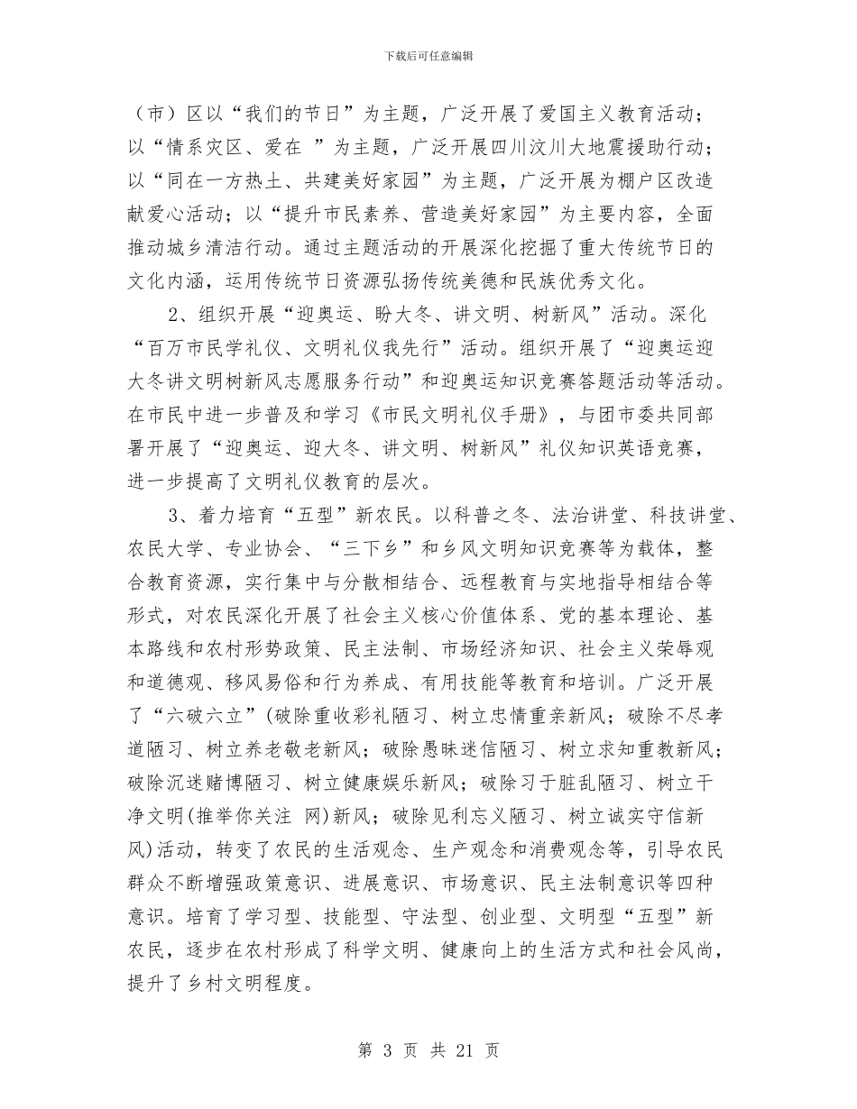 城镇精神文明建立半年总结与培优补困2024年终总结范文汇编_第3页