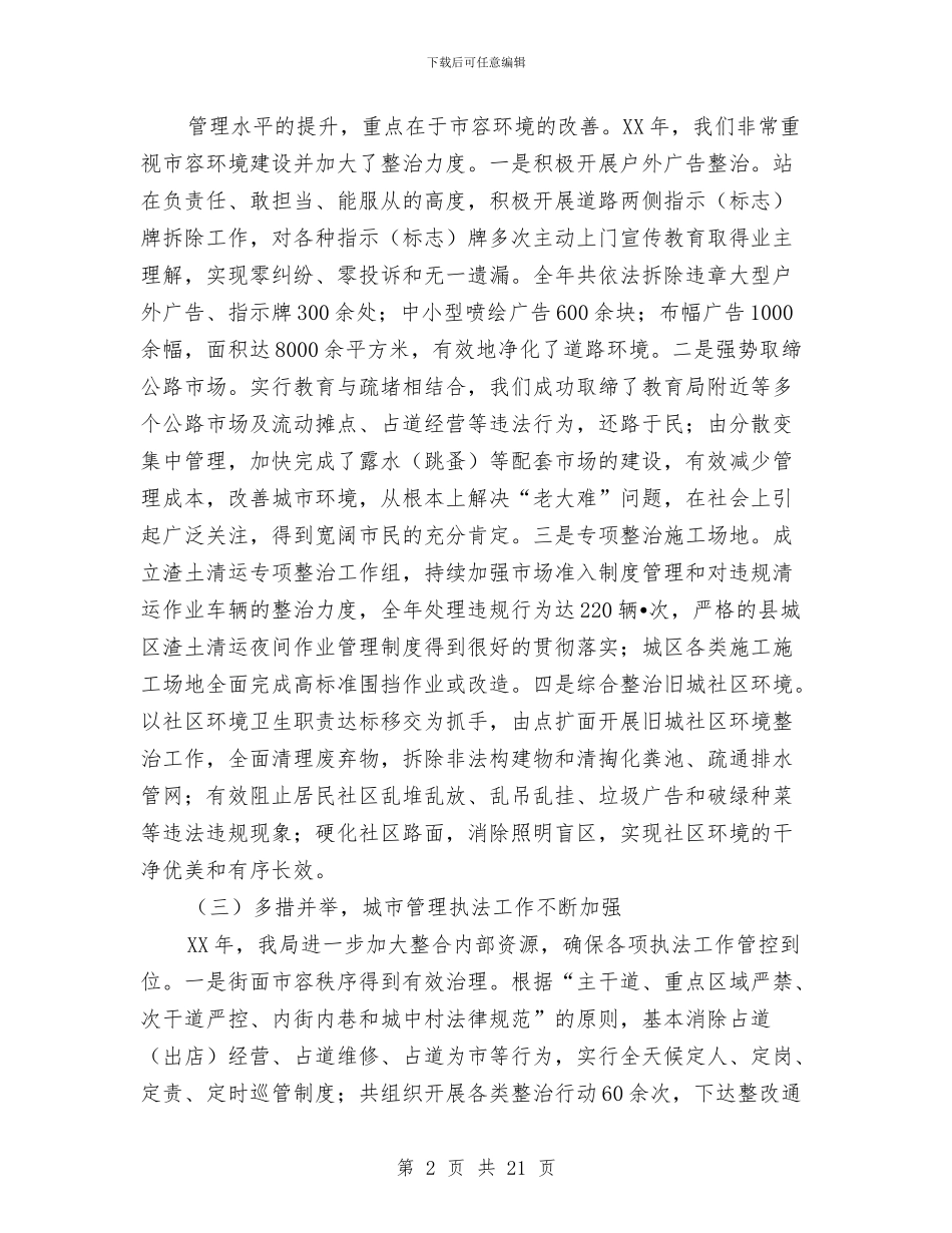 城镇管理表彰大会领导发言与城镇经济工作大会发言稿汇编_第2页