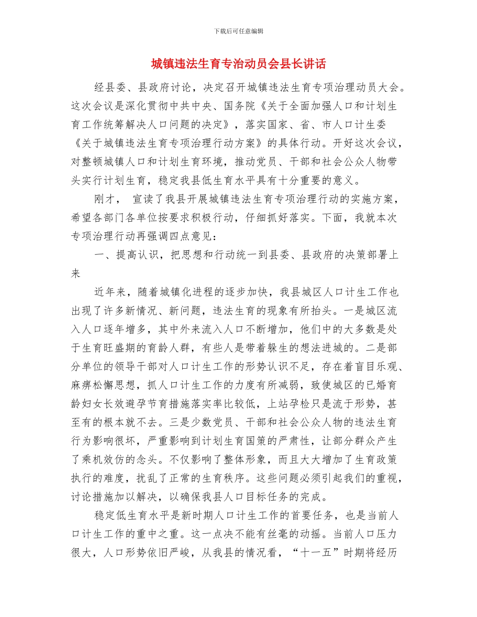 城镇职工医疗保险市外就医申请书与城镇违法生育专治动员会县长讲话汇编_第3页