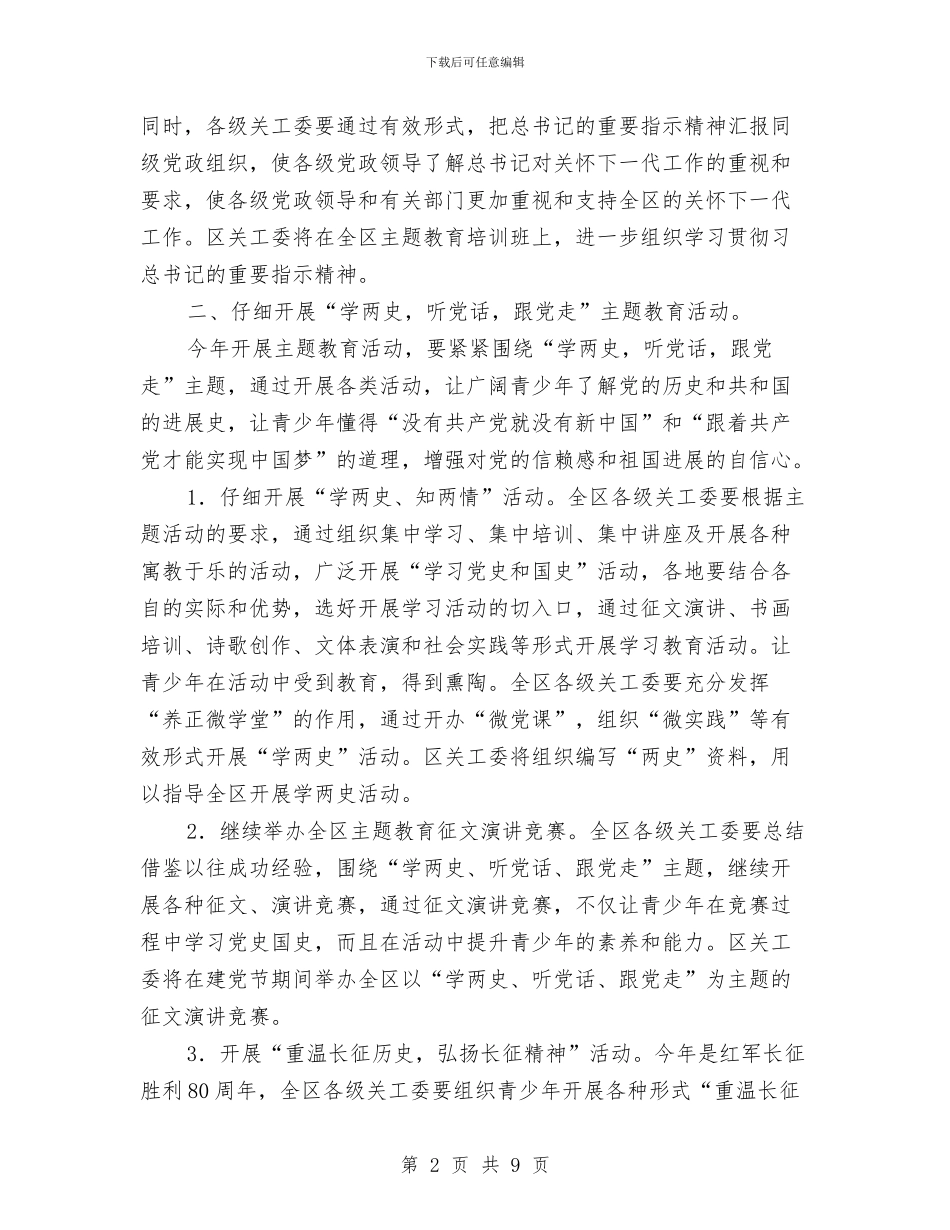 城镇行政执法监督检查工作计划与城镇规划建设管理企划方案汇编_第2页