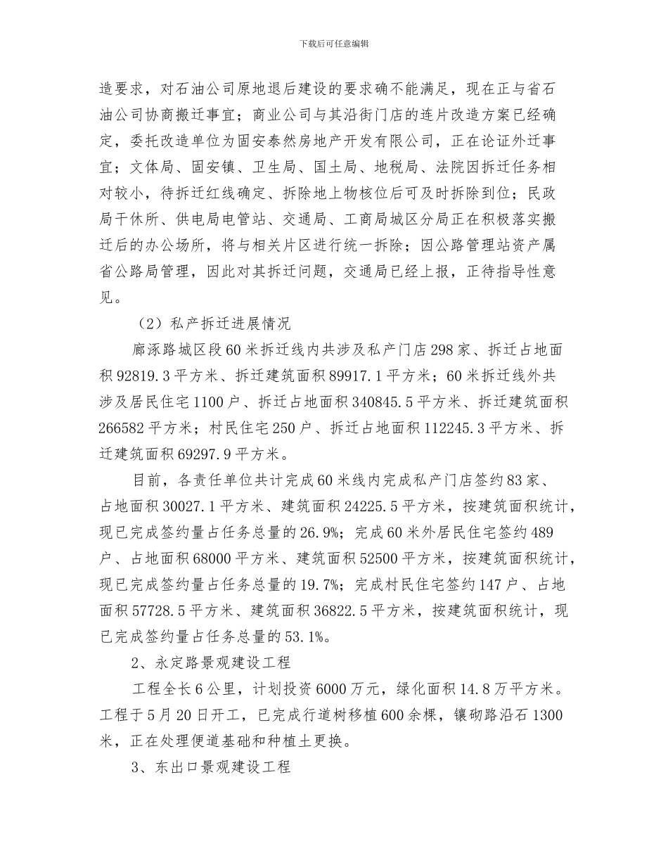 城镇计划生育年度工作总结与城镇面貌转变和建筑市场整顿建设局上半年总结汇编_第3页