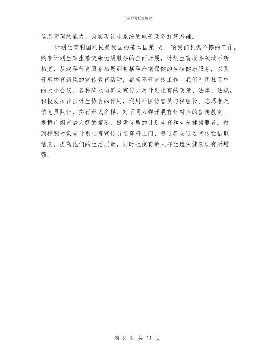 城镇计划生育系统工作计划与埔党路桥梁基坑土方开挖方案汇编_第2页