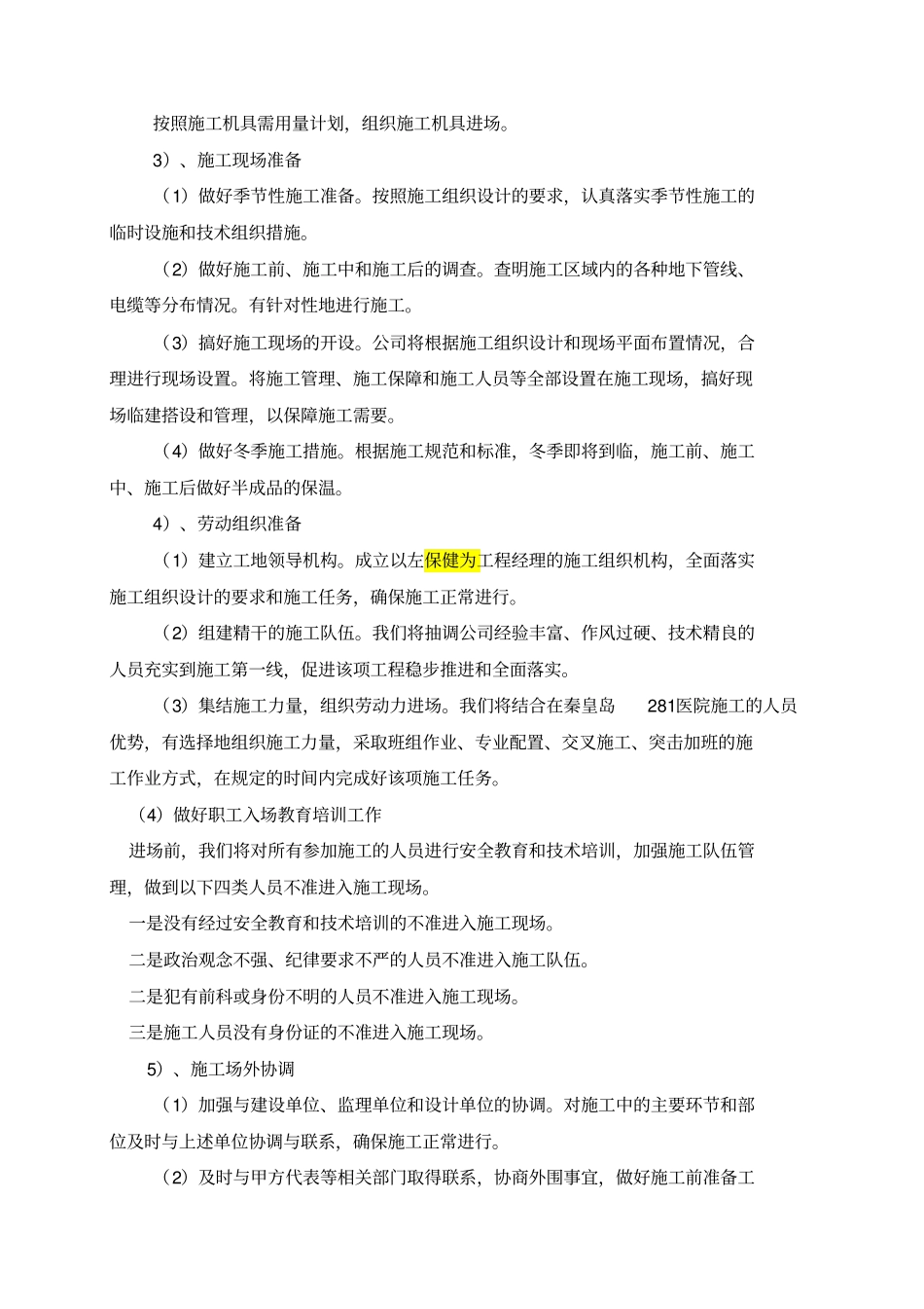 加油站施工组织设计方案方案_第3页