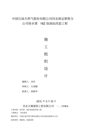 加油站施工组织设计方案方案