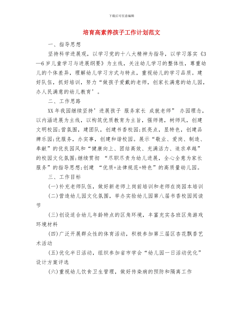 城镇计划生育系统工作计划与培养高素质孩子工作计划范文汇编_第3页