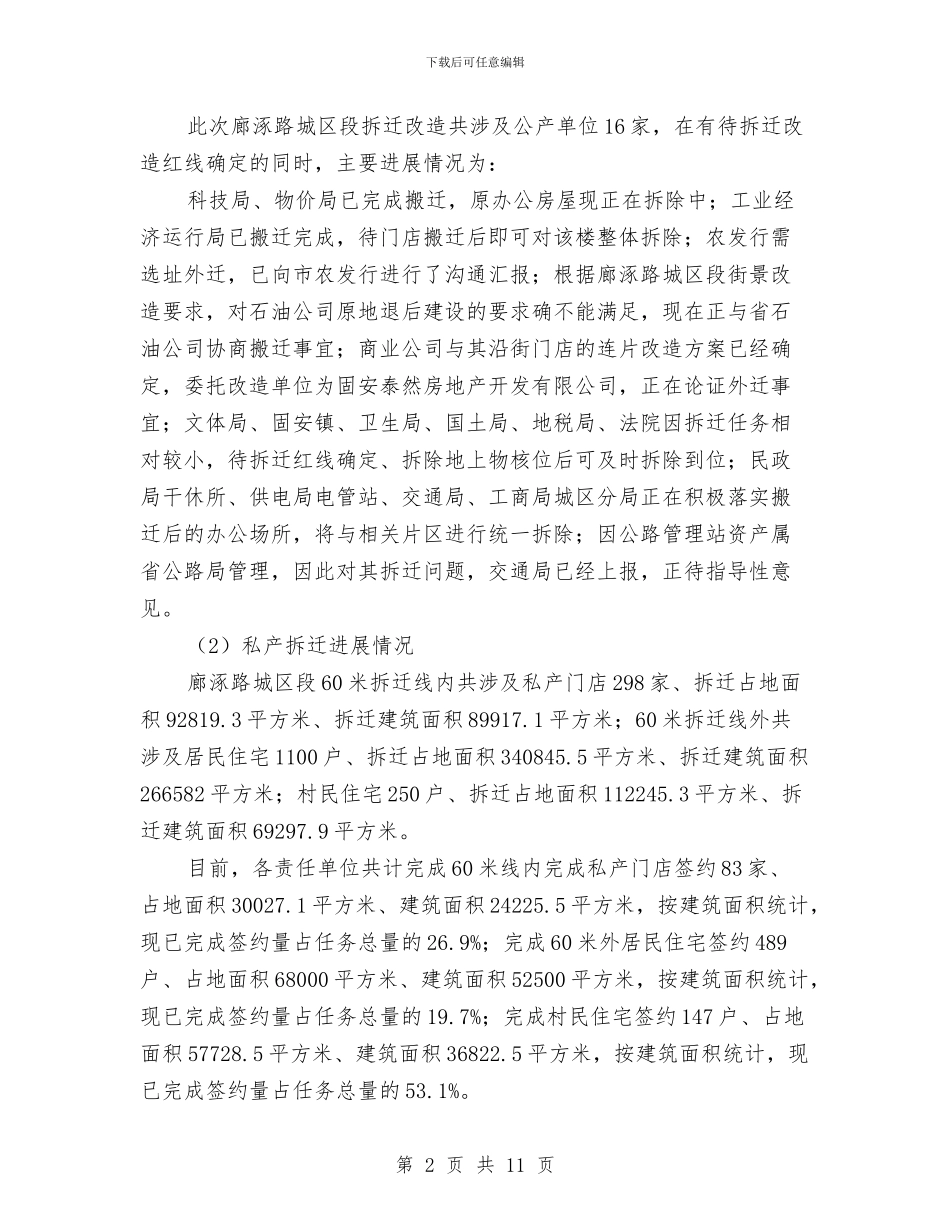 城镇面貌转变和建筑市场整顿建设局上半年总结与培优补差工作总结汇编_第2页