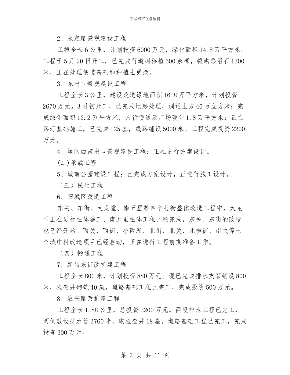 城镇面貌转变和建筑市场整顿建设局上半年总结与培优补差工作总结汇编_第3页