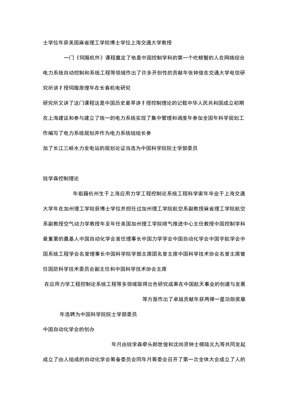 自动化名人简介.._第2页