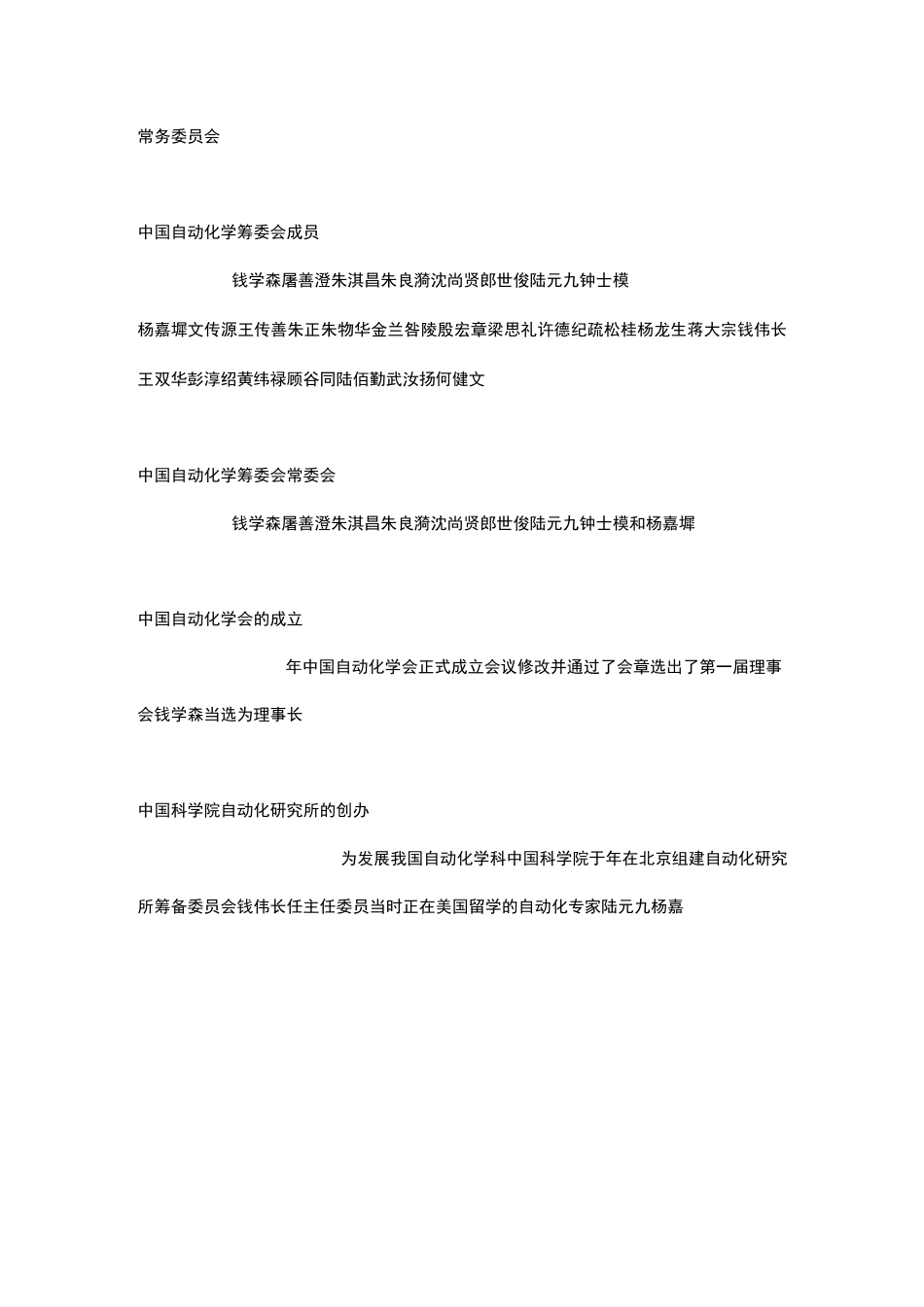 自动化名人简介.._第3页