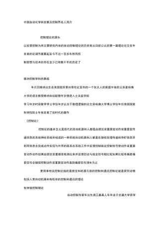自动化名人简介..