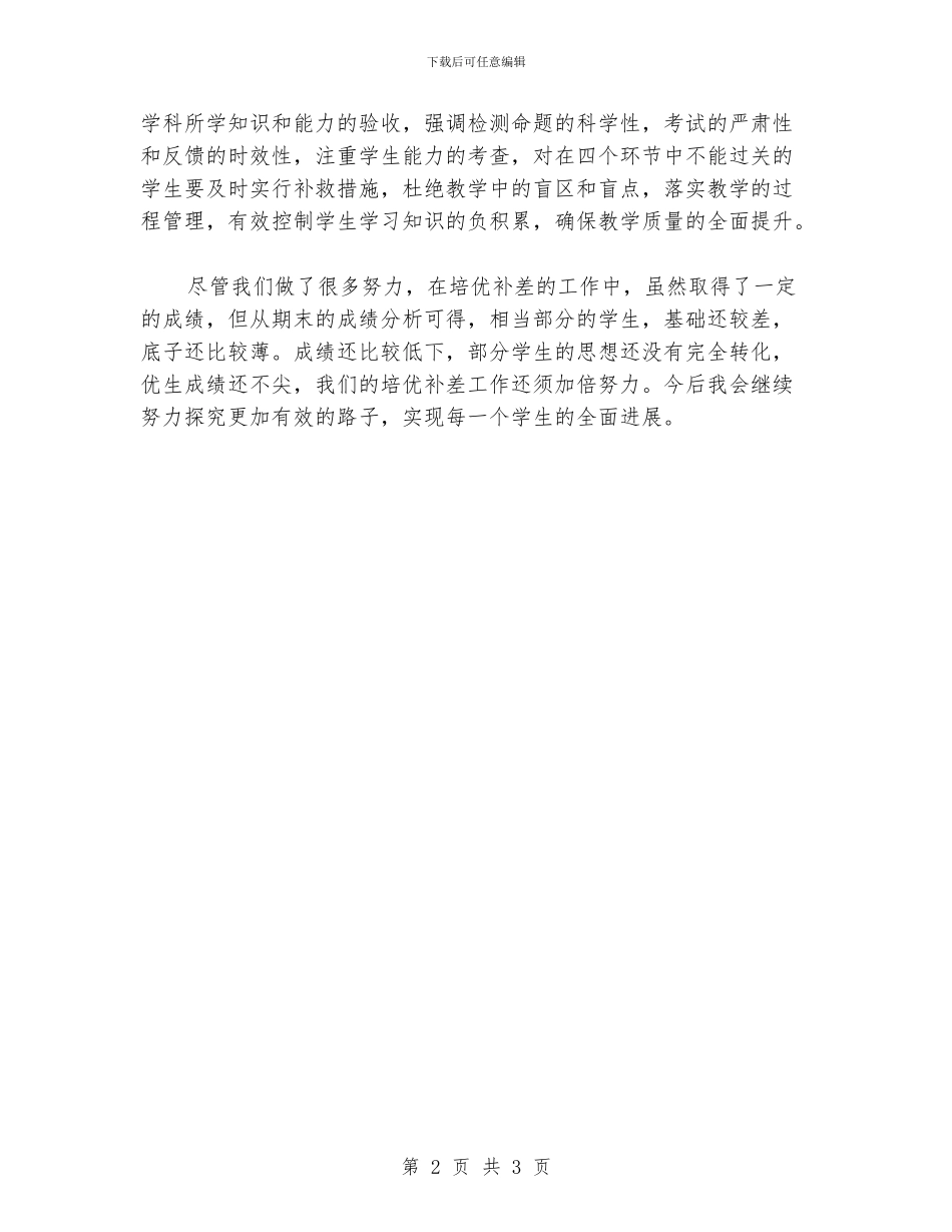 培优以及辅差工作总结_第2页
