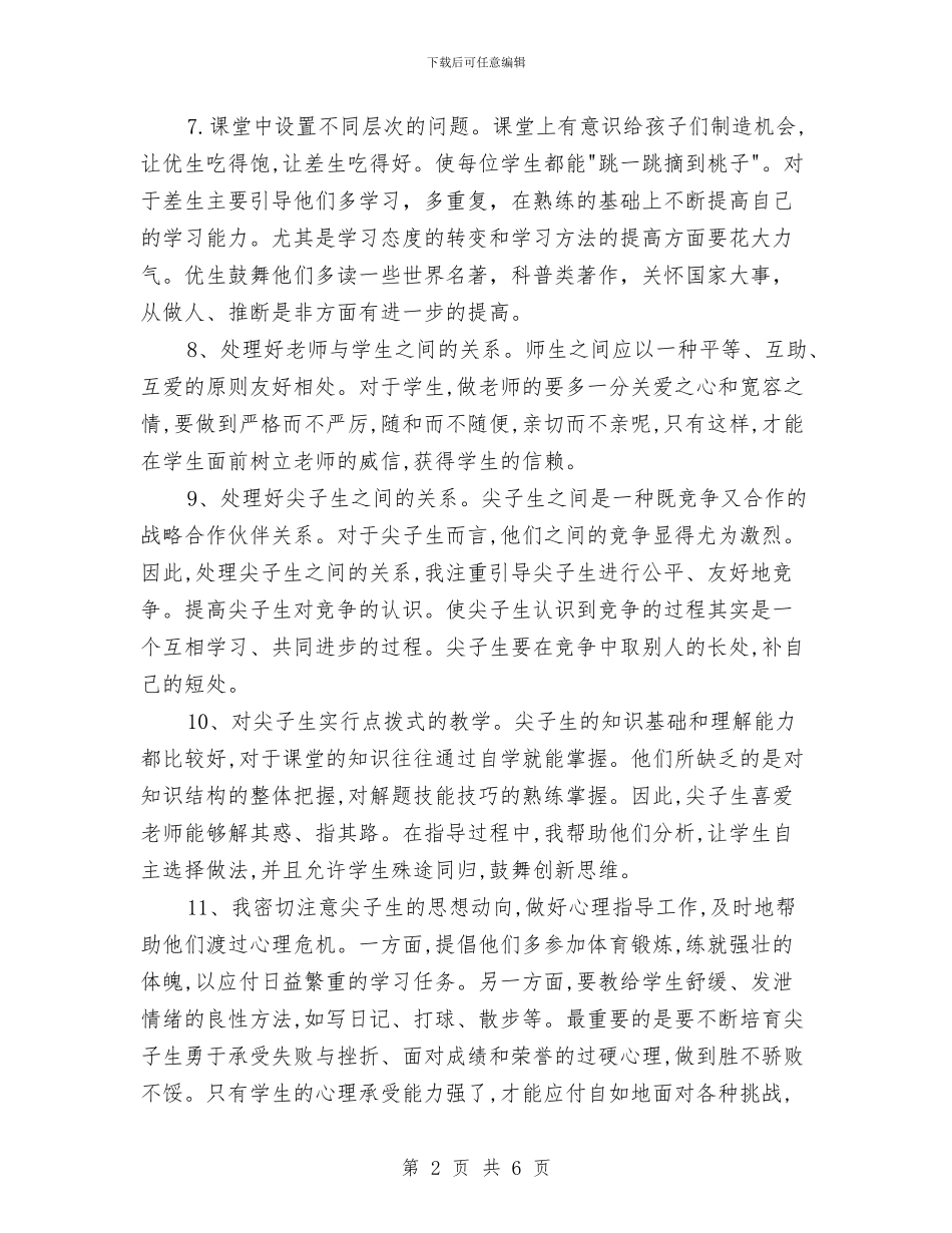 培优补困2024年终总结范文与培优补差工作计划范文汇编_第2页