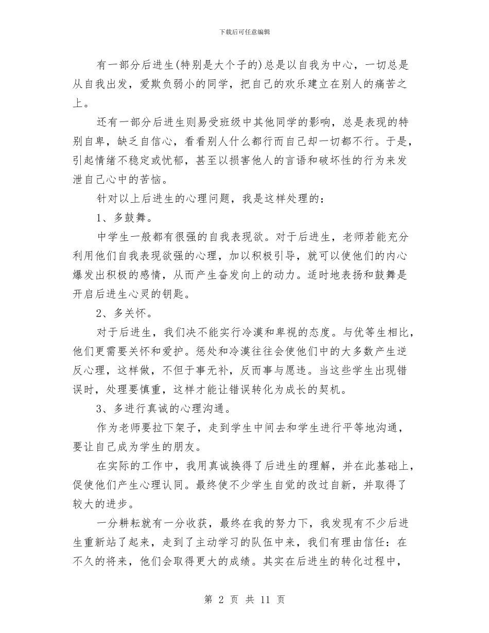 培优补差工作总结精选与培养选拔村级后备干部工作意见汇编_第2页