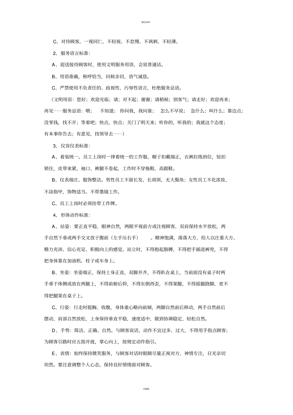 加油站服务操作规范培训资料-2014版要点_第2页