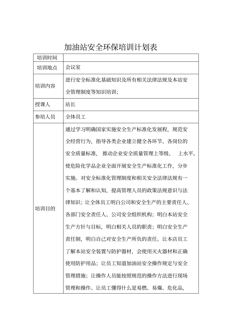 加油站标准化台账_第1页