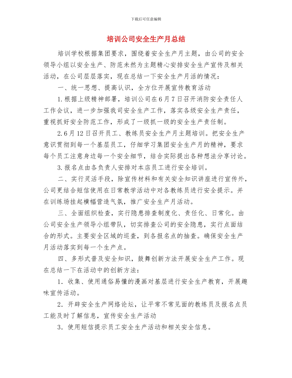 培优辅差2024年个人总结范文与培训公司安全生产月总结汇编_第3页