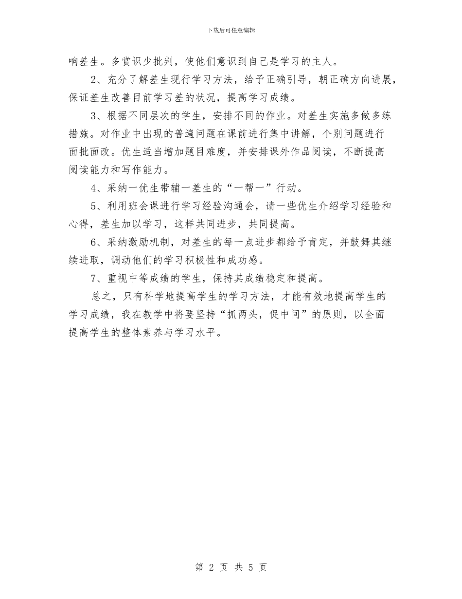 培优辅差年度工作计划与培养豁达大度乐观精神素质拓展训练活动策划书汇编_第2页