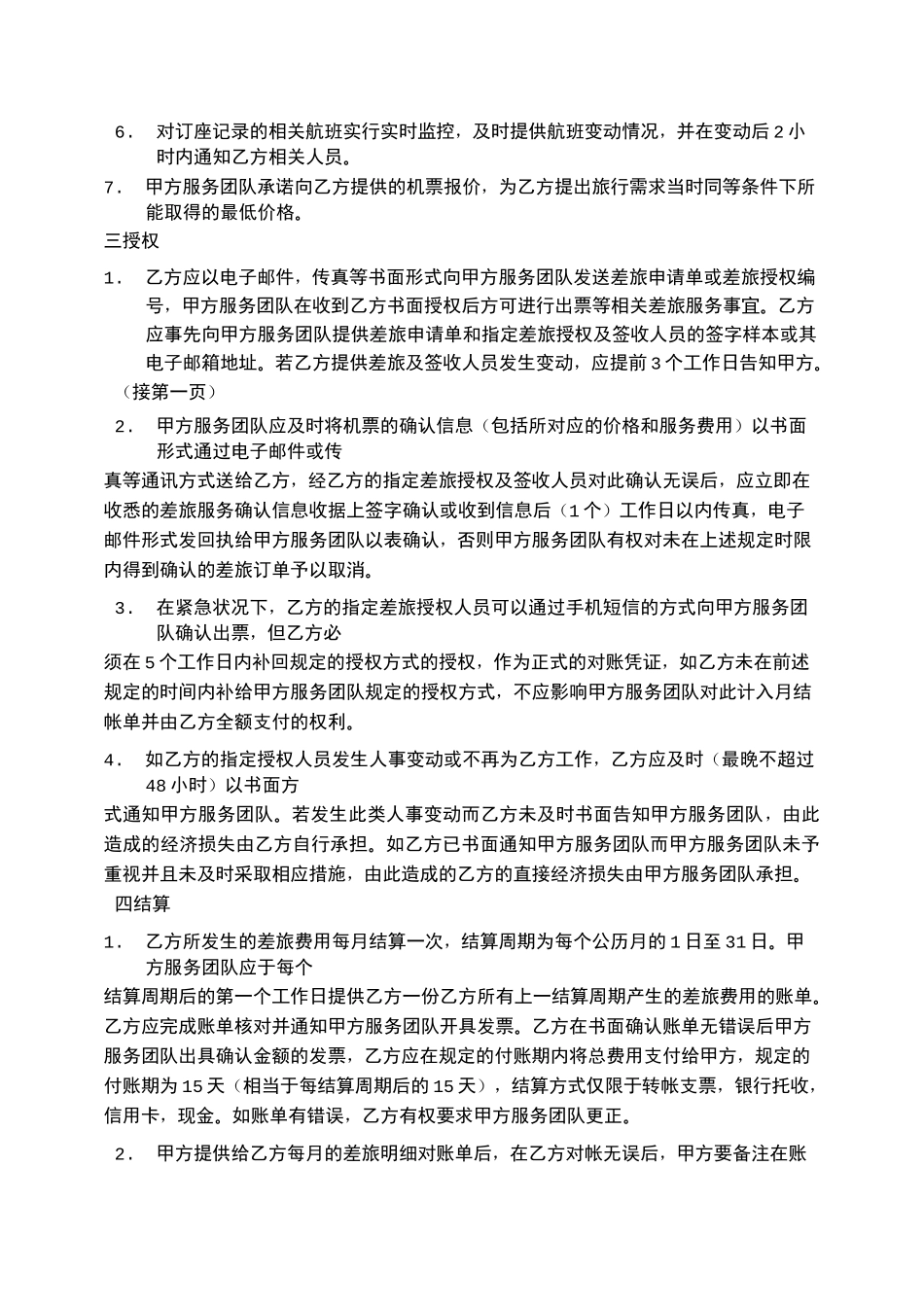 差旅服务合同_第3页