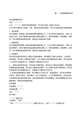 差旅服务合同