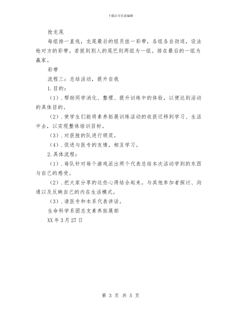 培养豁达大度乐观精神素质拓展训练活动策划书与培训中心三八节活动方案汇编_第3页