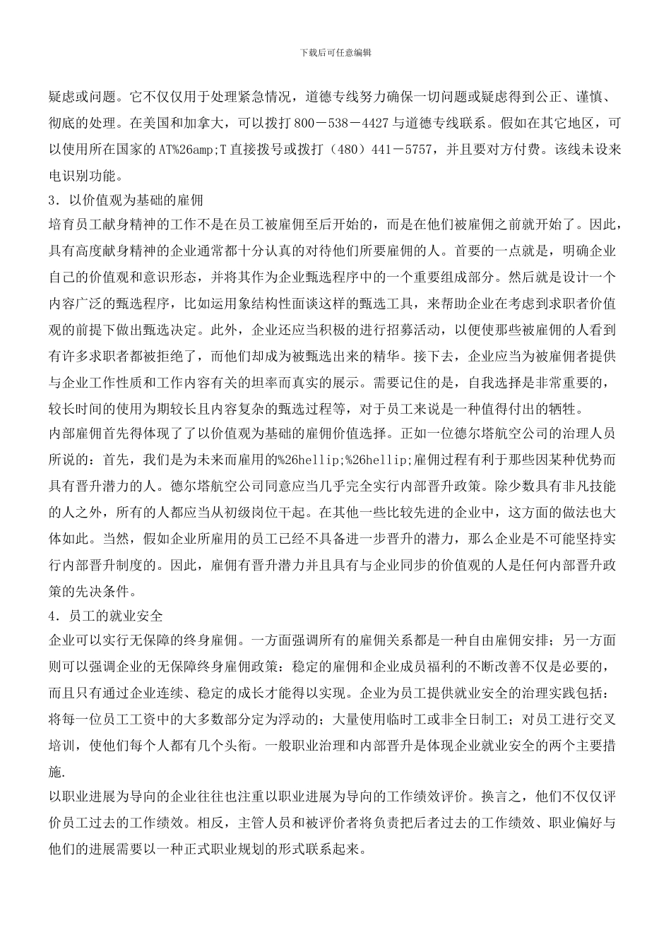 培养雇员的献身精神_第2页