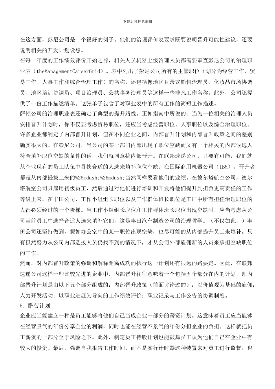 培养雇员的献身精神_第3页