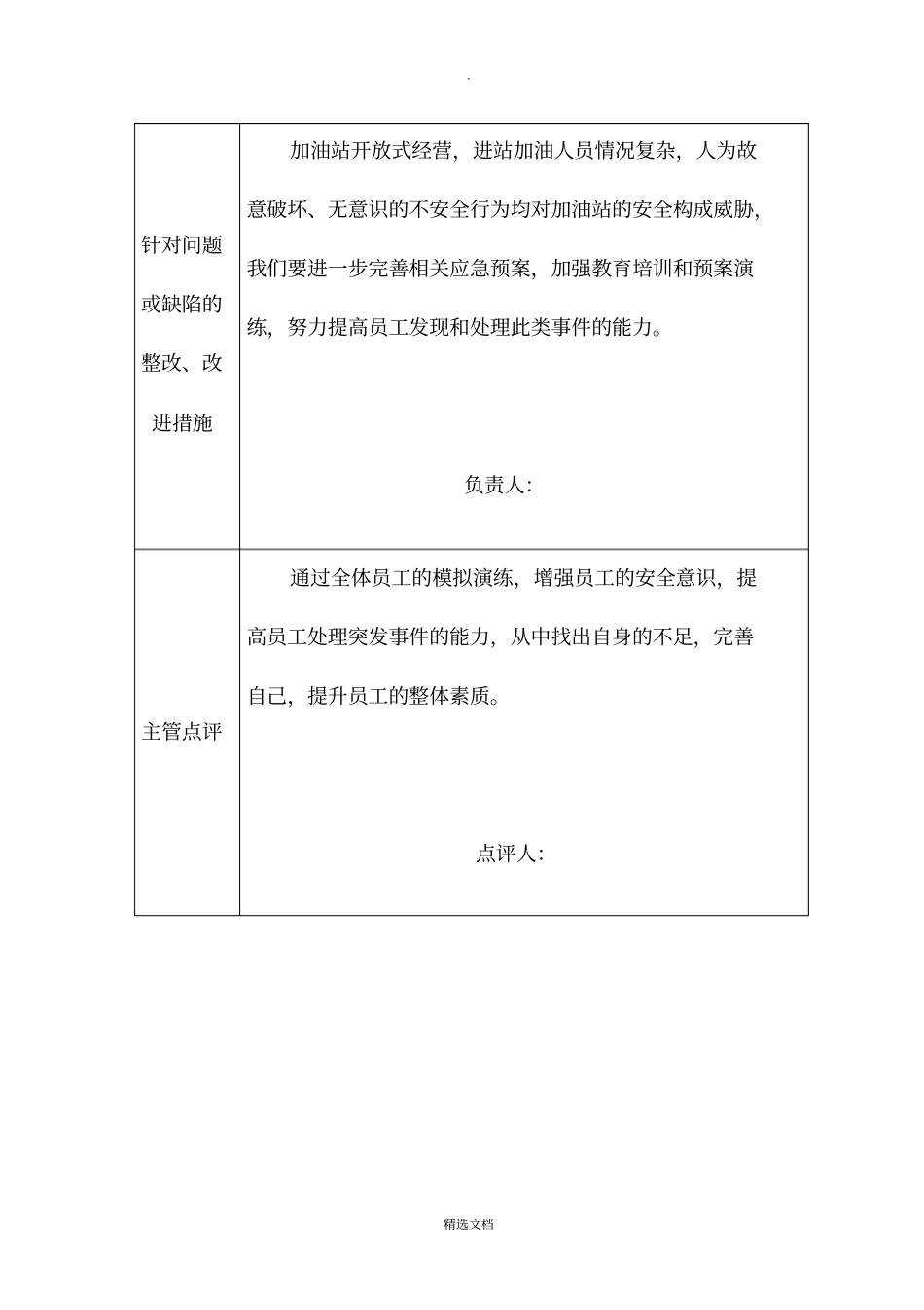 加油站油品泄漏、灭火应急预案演练记录_第3页