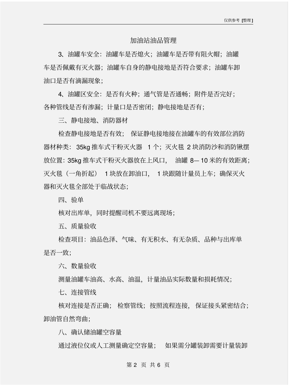 加油站油品管理_第2页