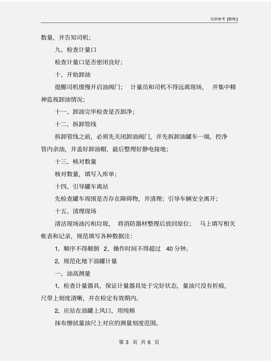 加油站油品管理_第3页