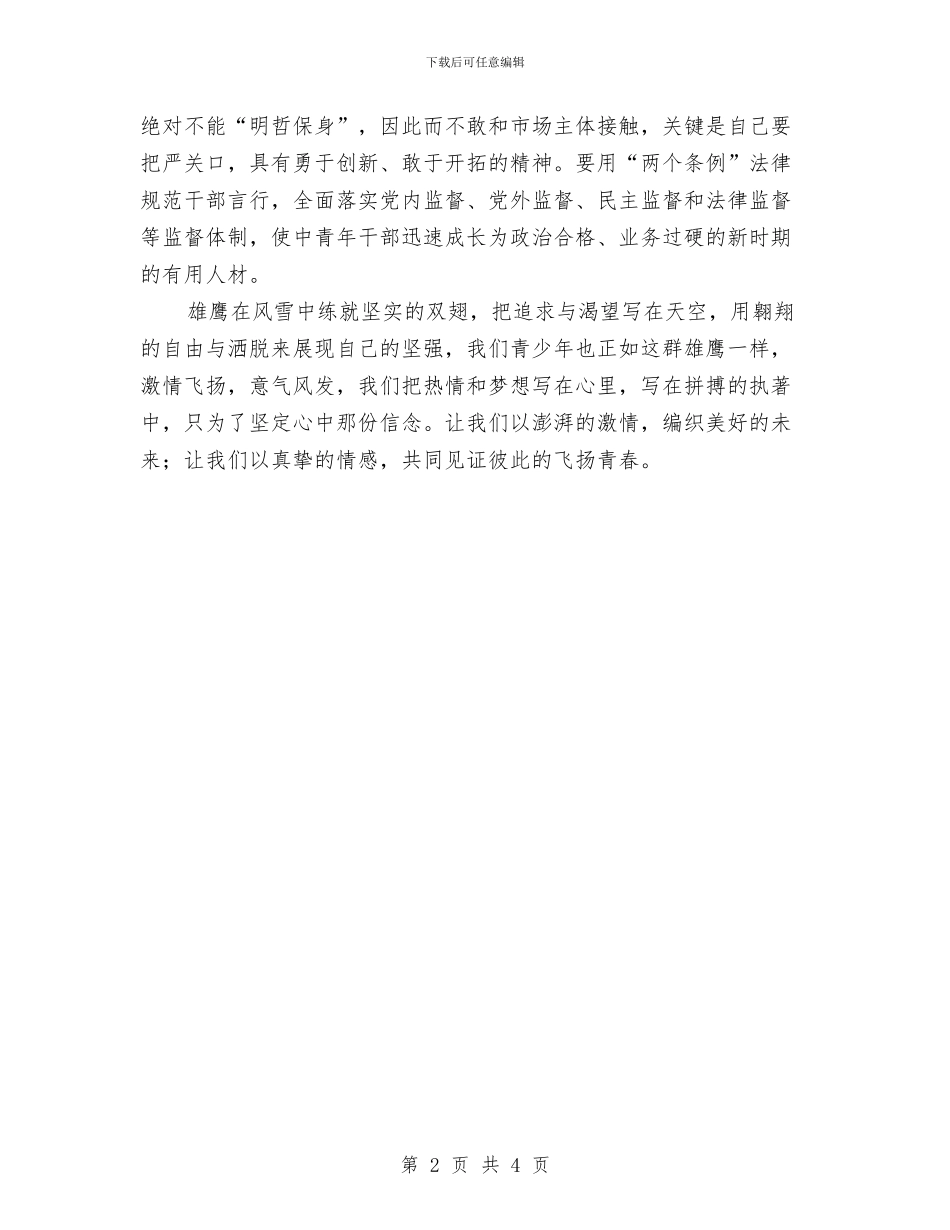 培养青少年廉洁品质演讲稿与培训农村卫生人才致辞汇编_第2页