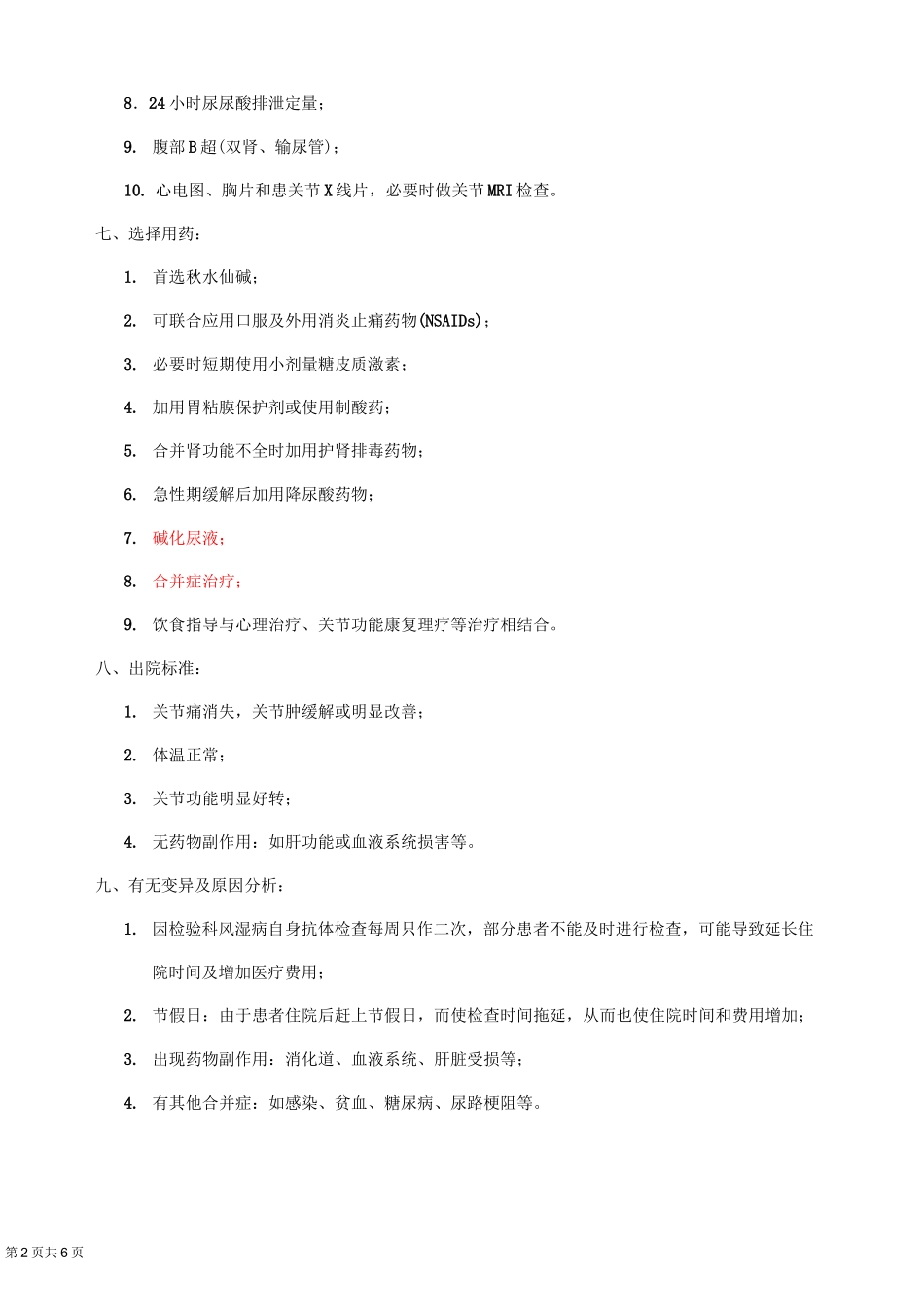 风湿科-痛风性关节炎_第2页